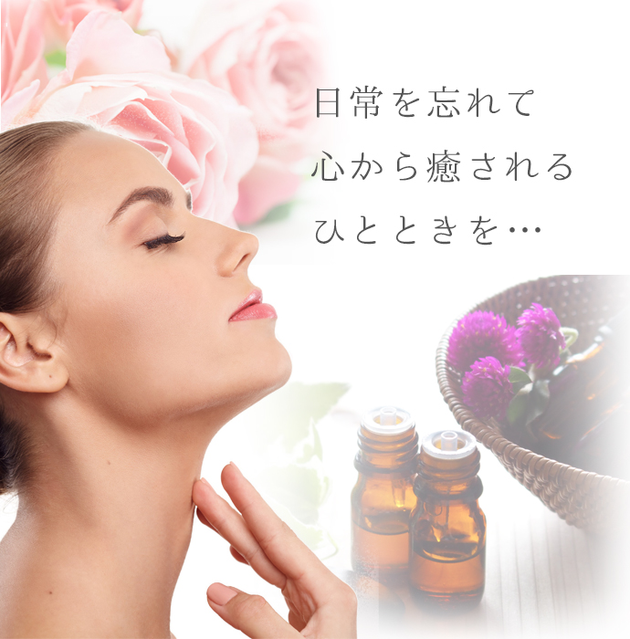 日常を忘れて心から癒されるひとときを・・・